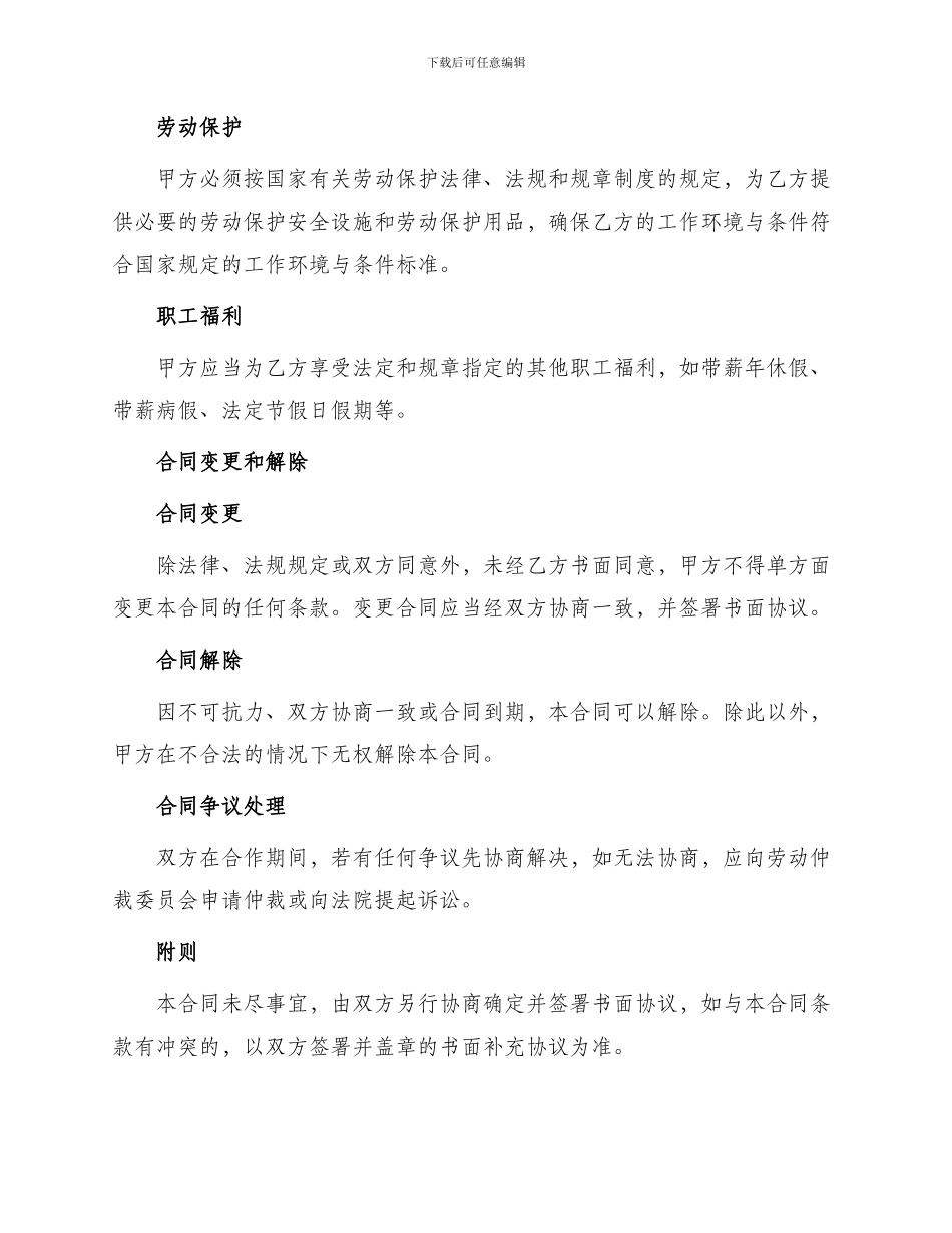 北京市个体工商户雇工劳动合同书_第3页