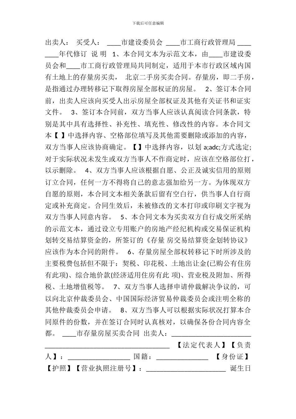 北京市二手房买卖合同通用版_第2页