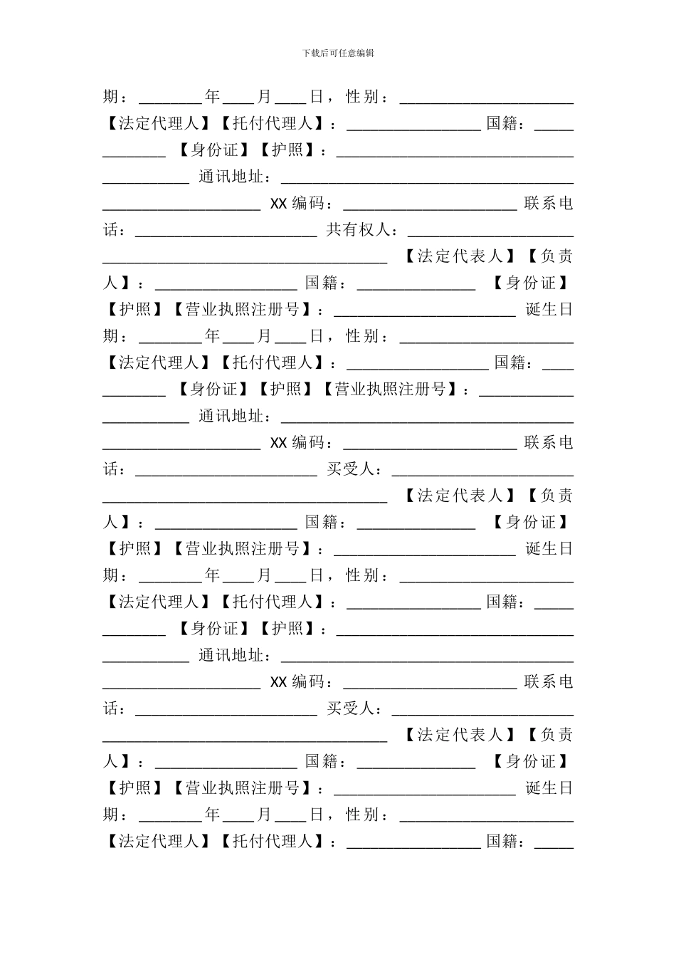 北京市二手房买卖合同通用版_第3页