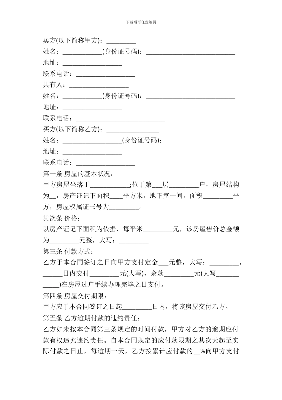 北京市二手房买卖合同通用版本_第2页