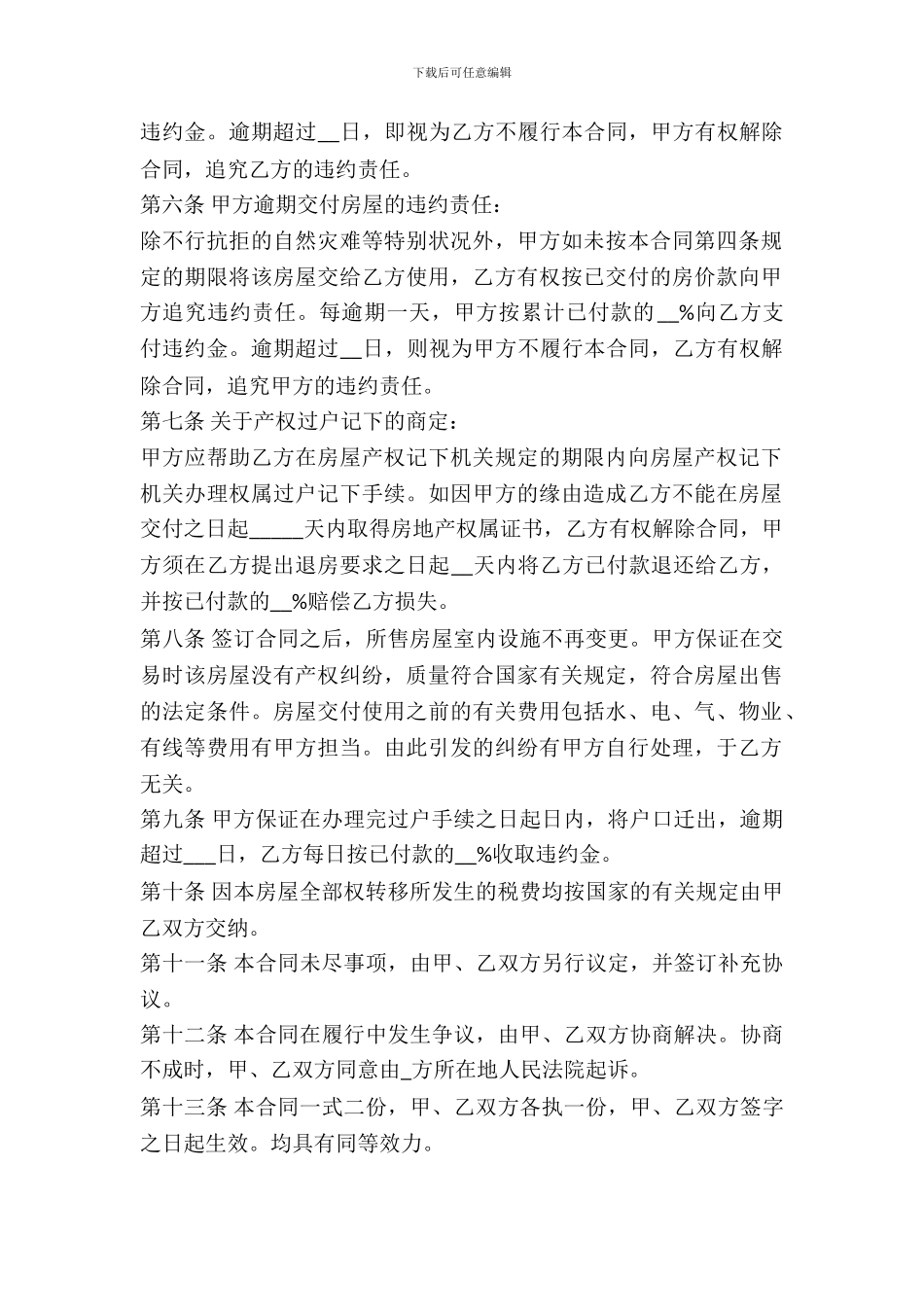 北京市二手房买卖合同通用版本_第3页