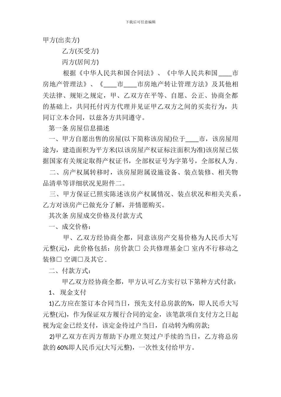 北京市二手房买卖热门合同范本_第2页