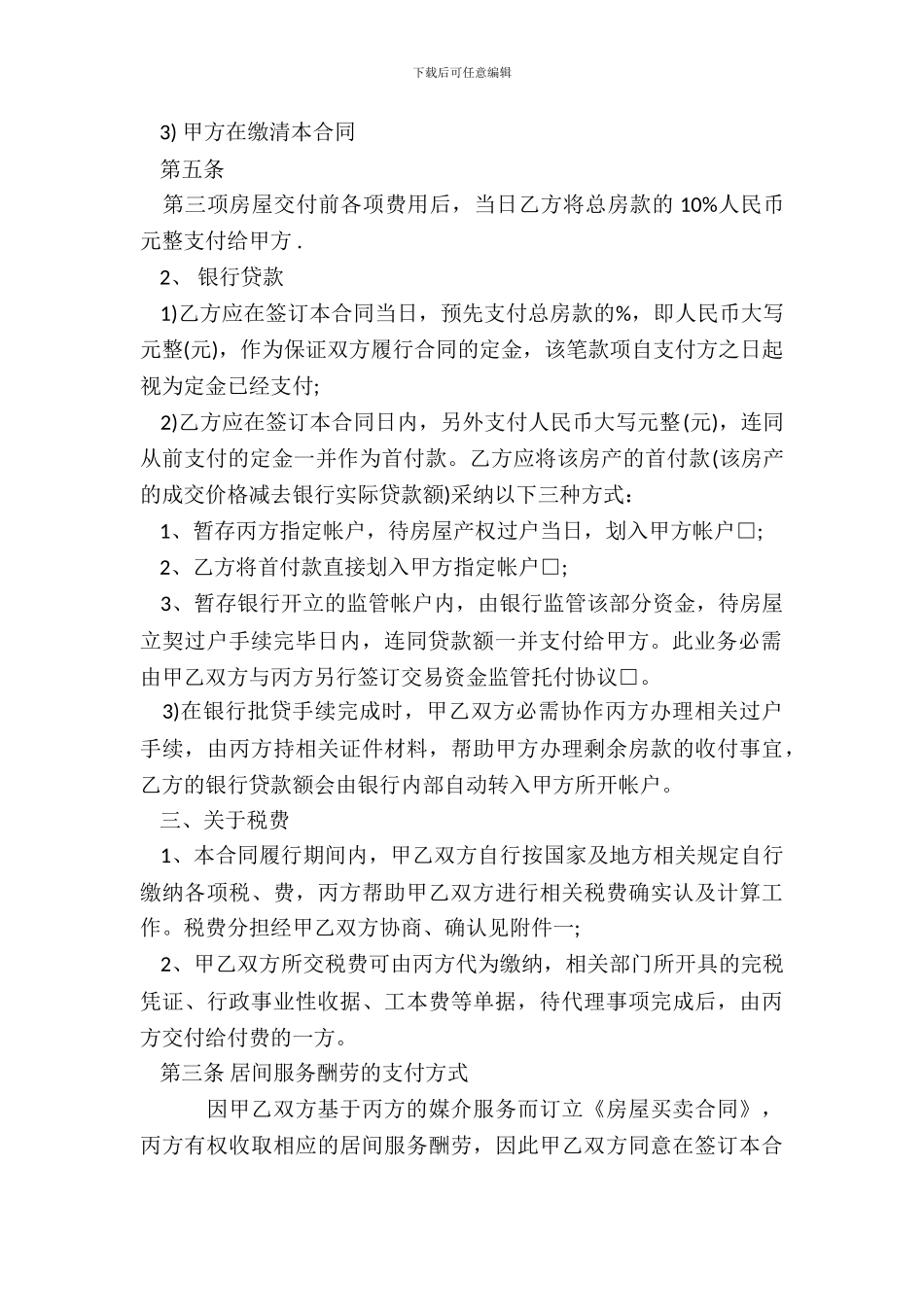 北京市二手房买卖热门合同范本_第3页