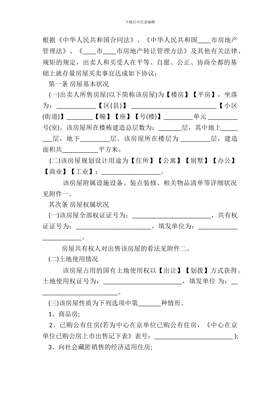 北京市二手房买卖标准合同范本_第2页