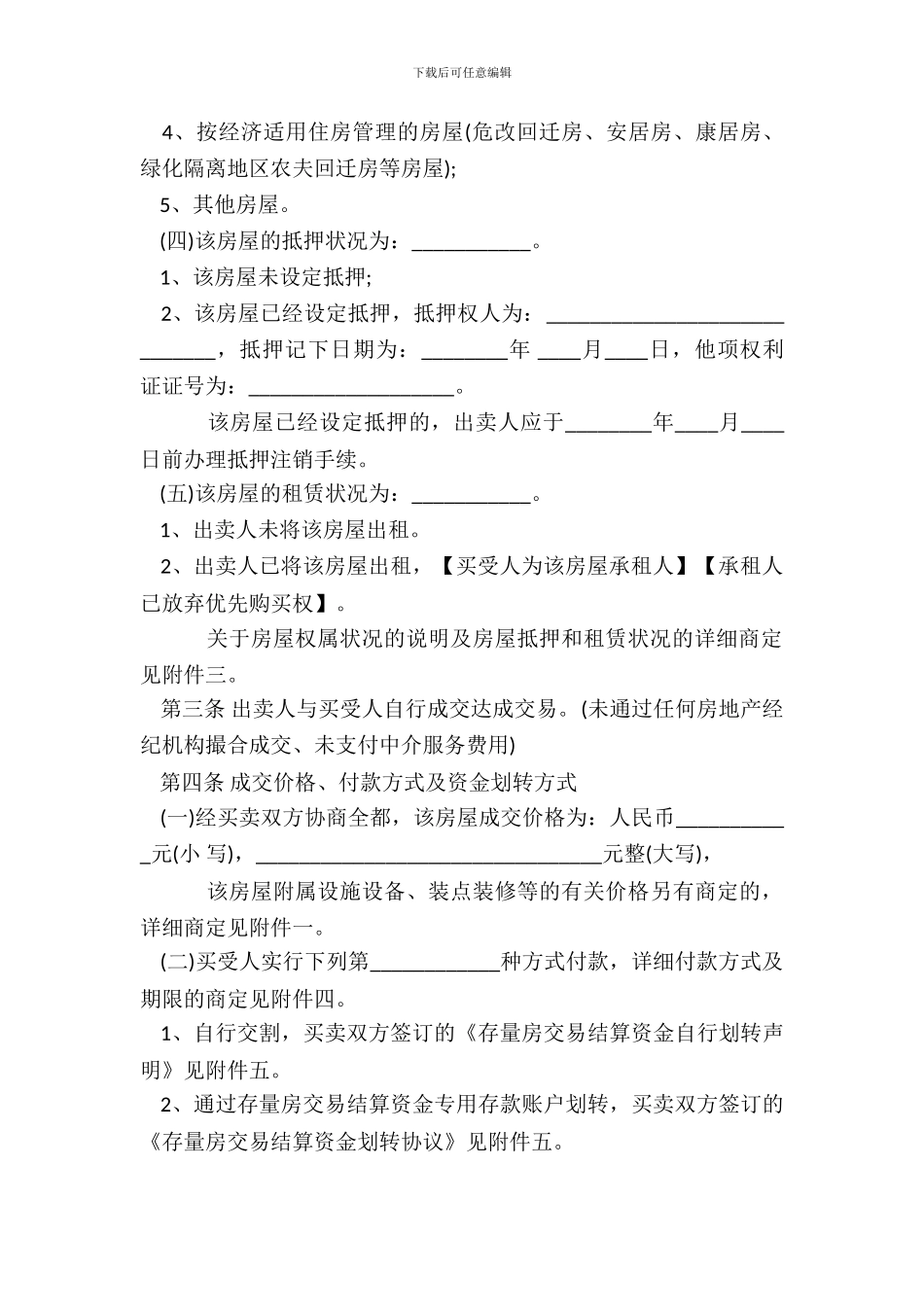 北京市二手房买卖标准合同范本_第3页