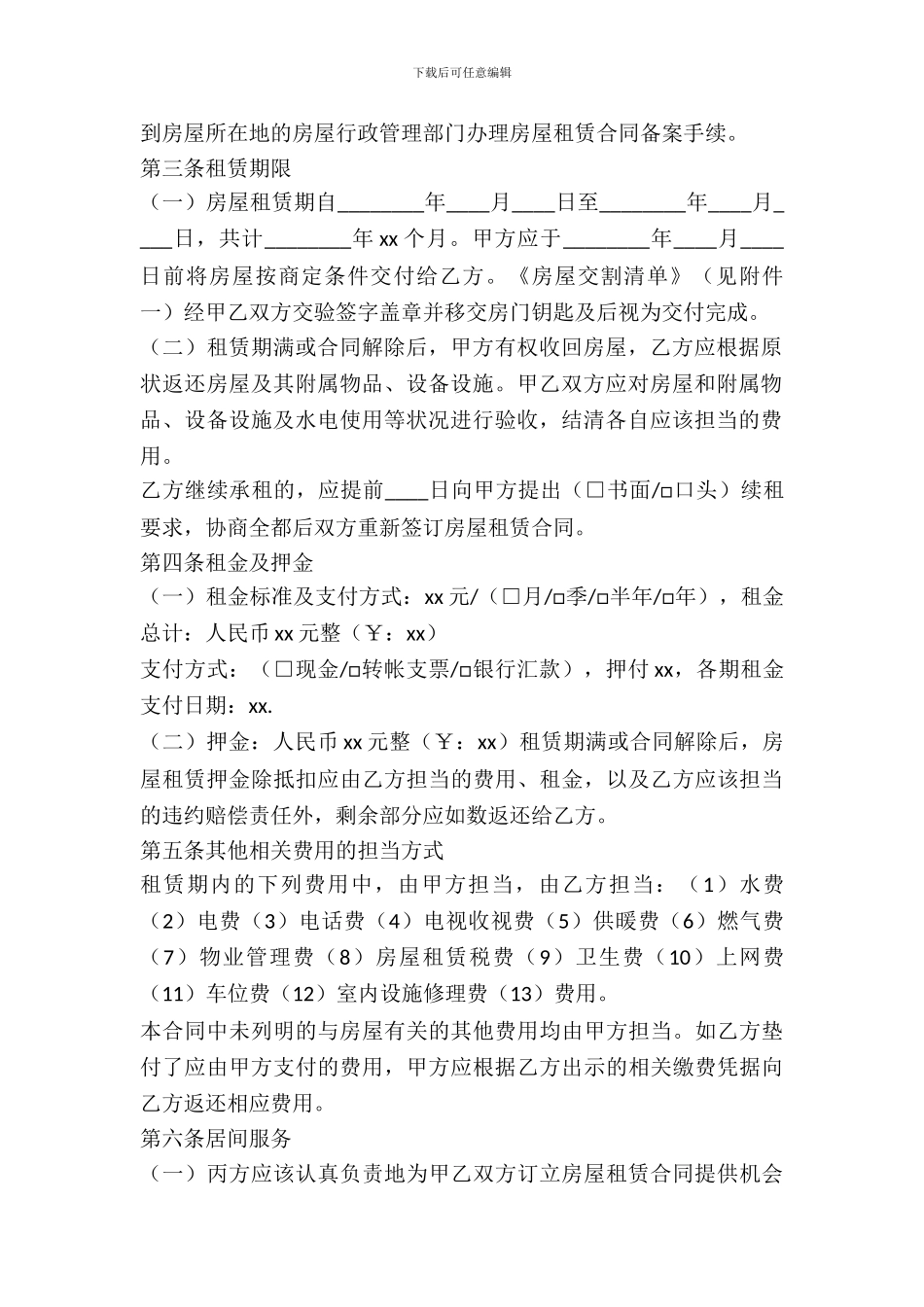 北京市二手房租赁协议_第3页