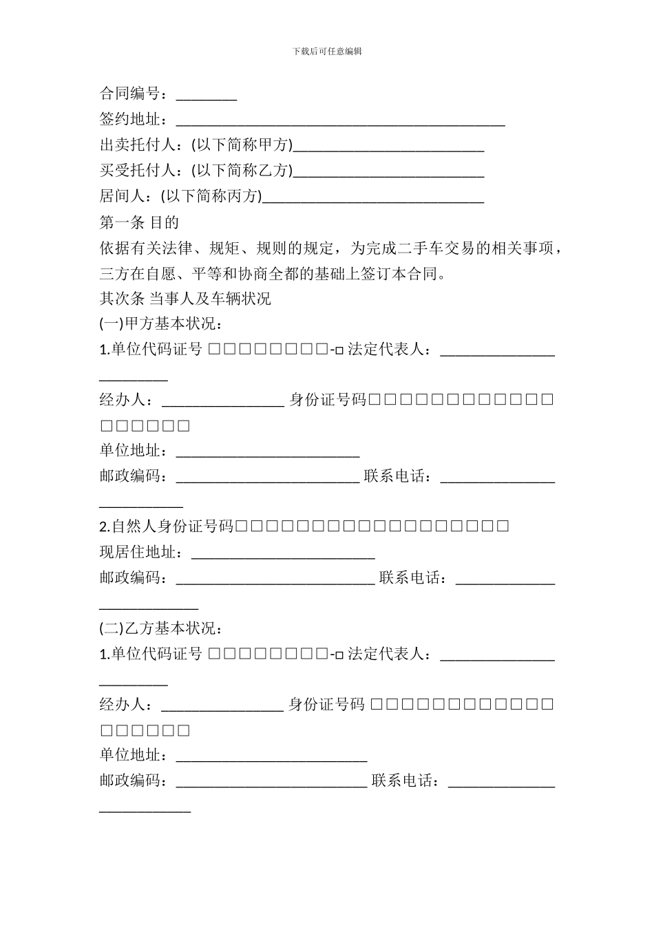 北京市二手车交易合同_第2页