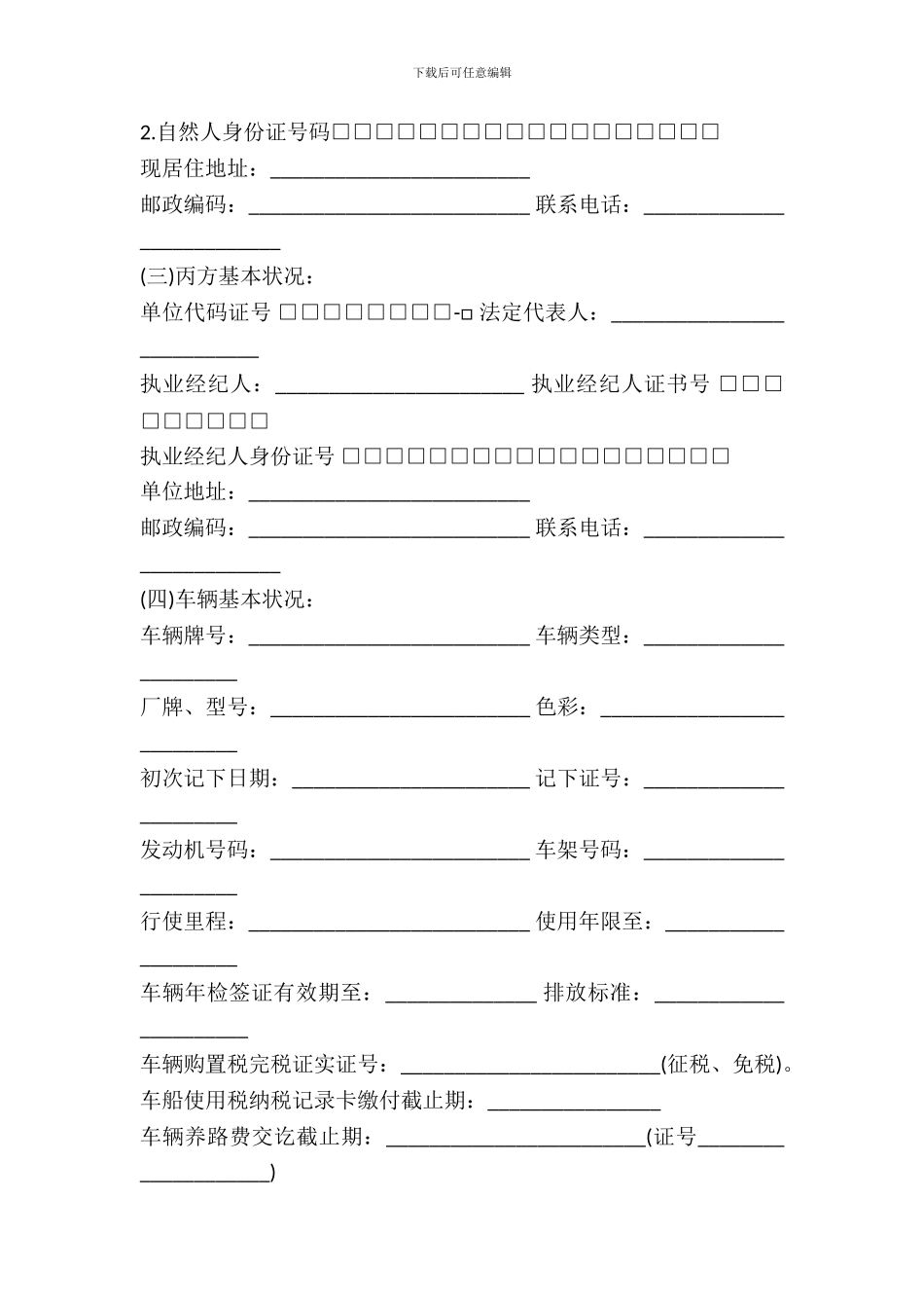 北京市二手车交易合同_第3页