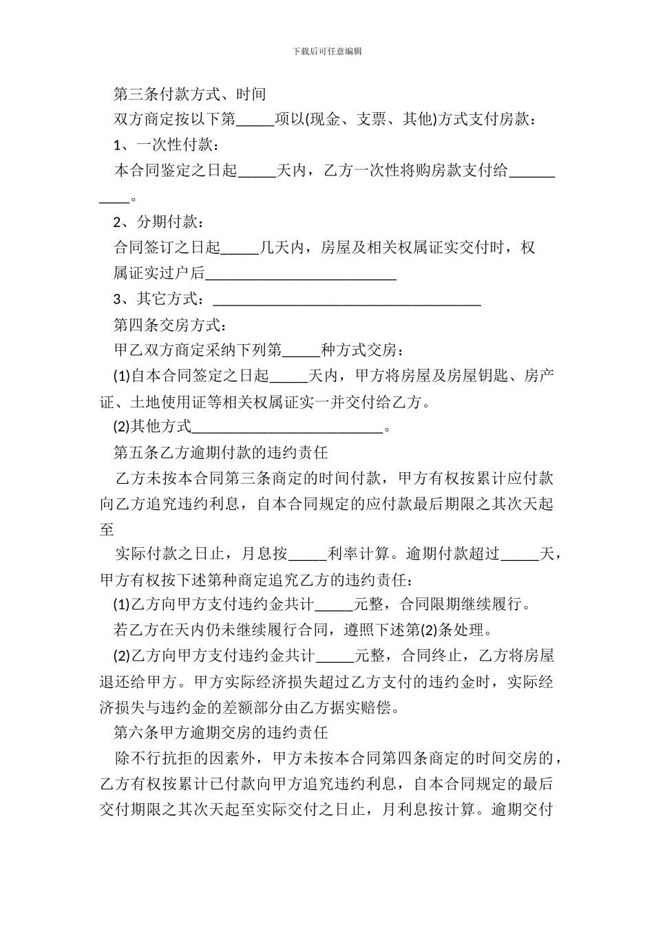 北京市买卖行纪合同书_第3页