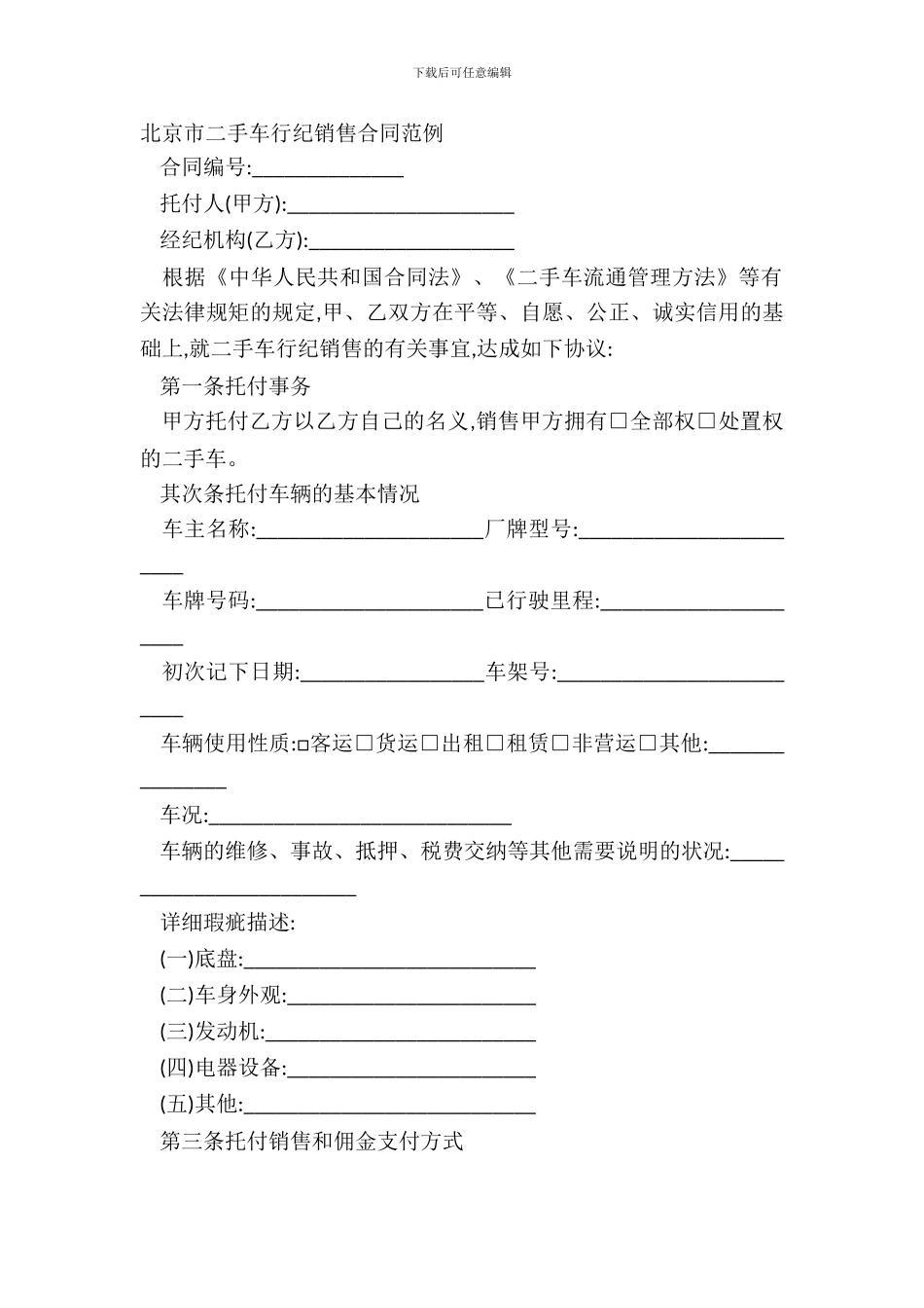 北京市二手车行纪销售合同范例_第2页