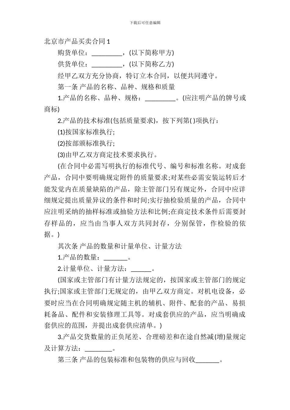 北京市产品买卖合同_第2页