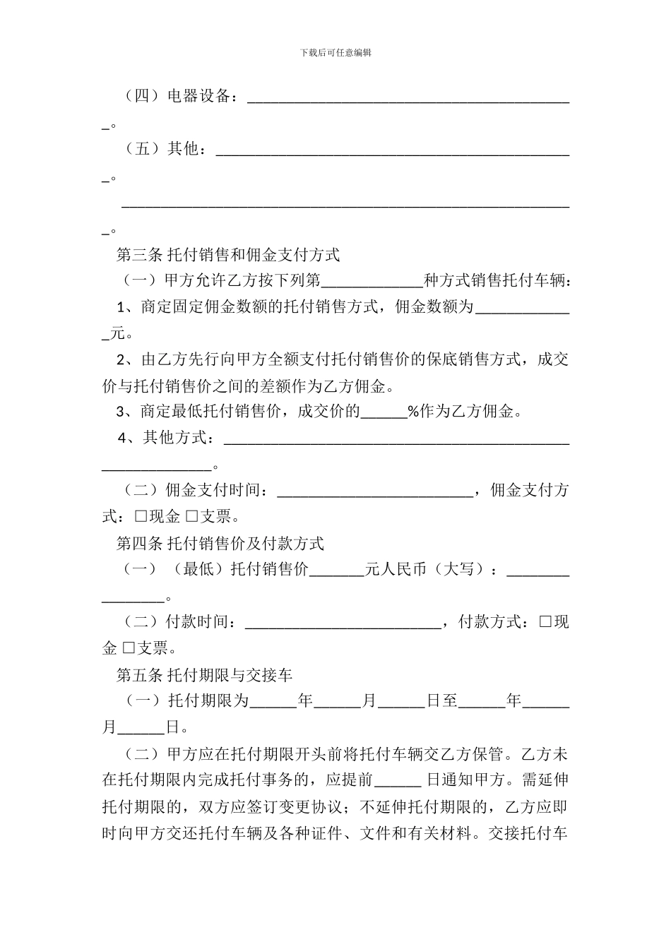 北京市二手车行纪销售合同_第3页
