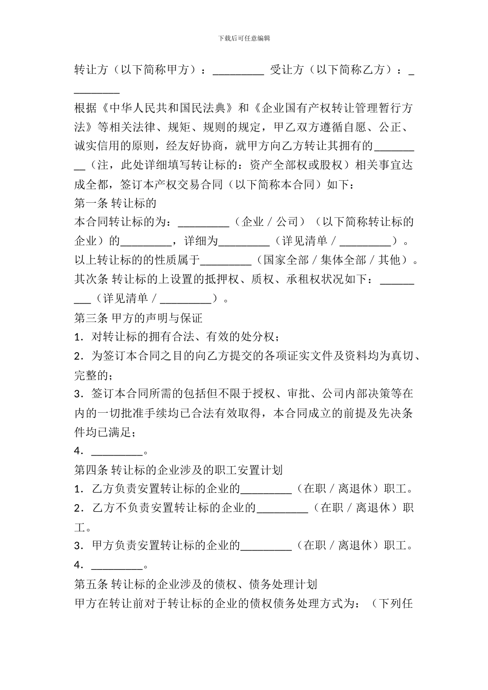 北京市产权交易合同_第2页