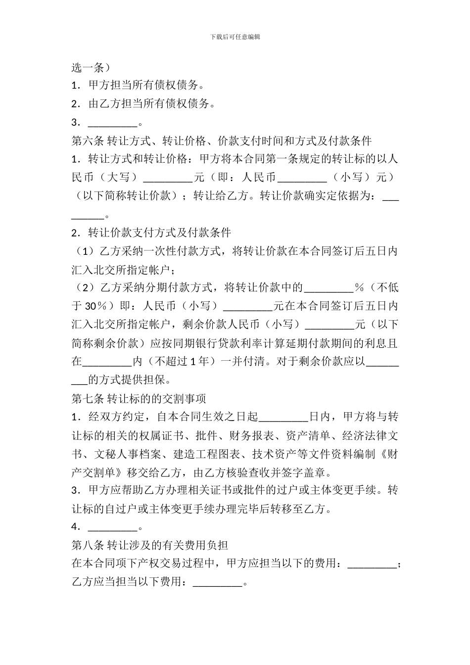 北京市产权交易合同_第3页