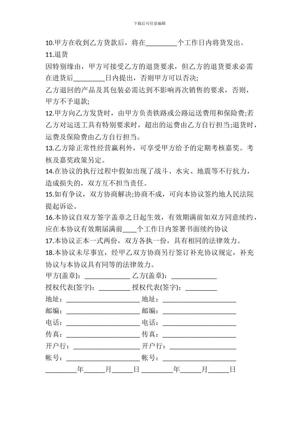 北京市产品授权销售合同_第3页