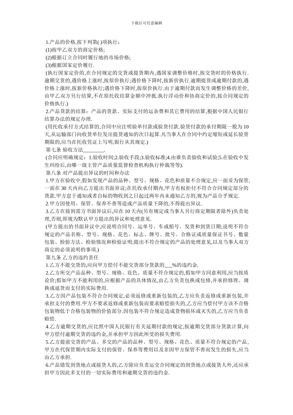 北京市产品买卖合同范本_第2页