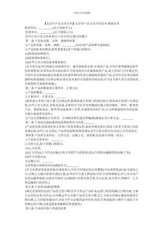 北京市产品买卖合同范本