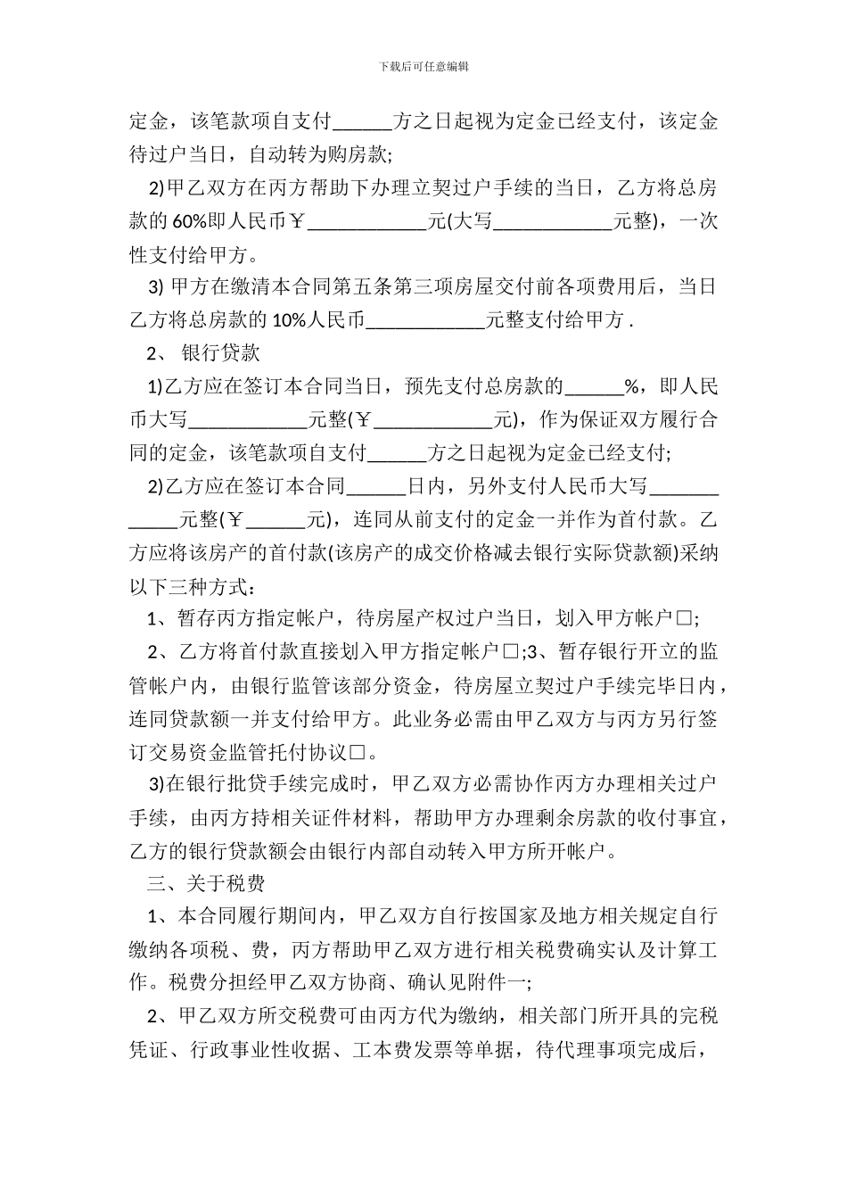 北京市二手房买卖合同模板通用_第3页