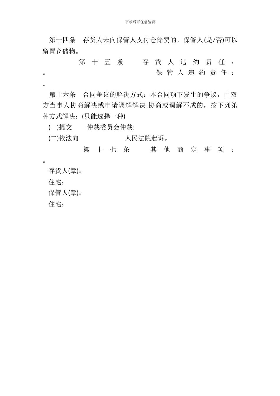 北京市仓储合同书_第3页