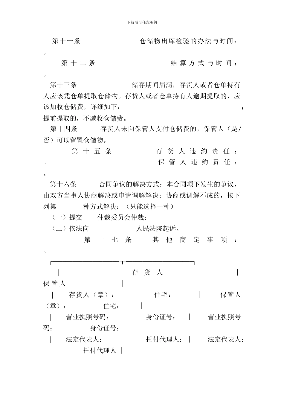 北京市仓储合同_第3页