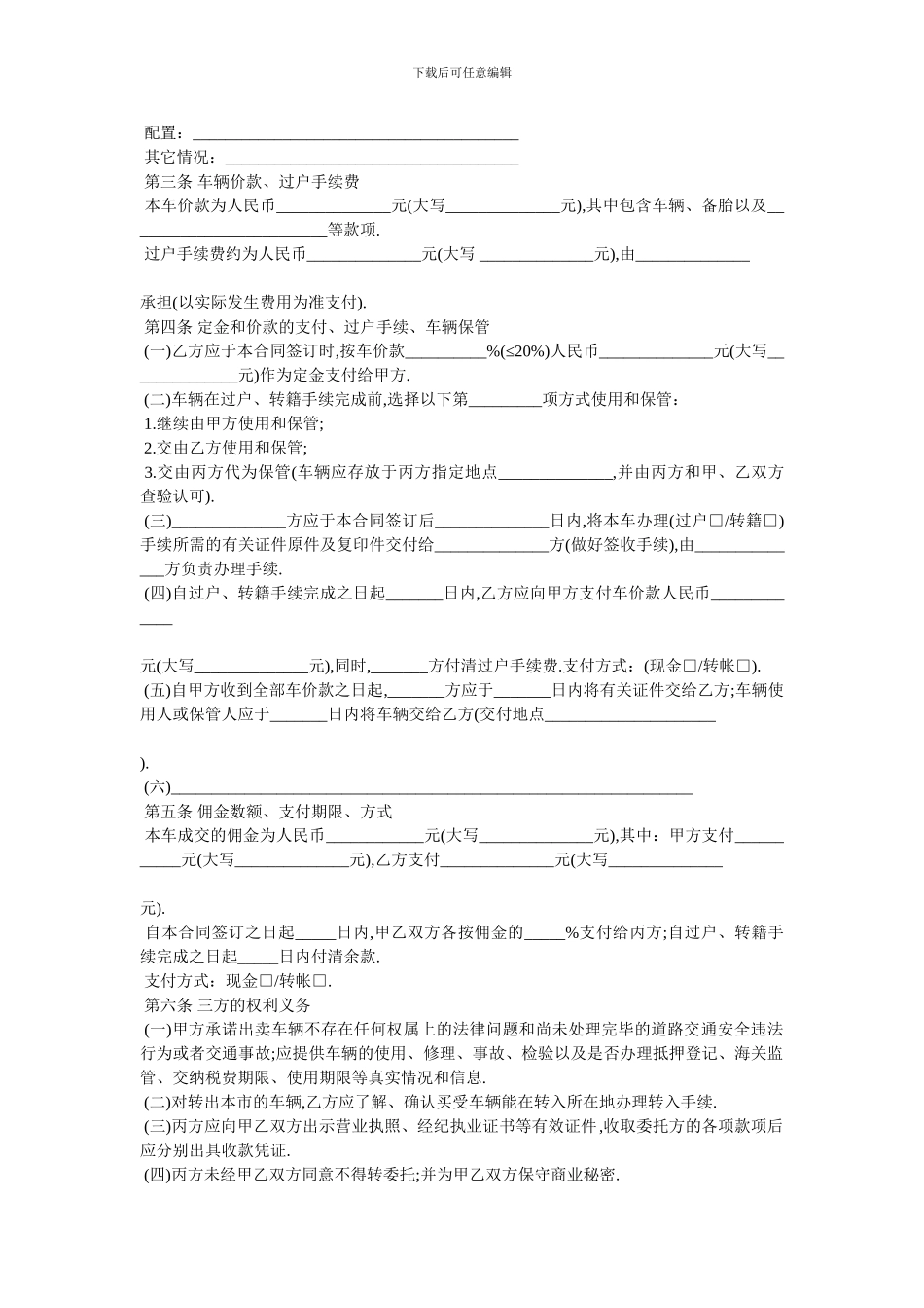 北京市二手车交易合同范本_第2页