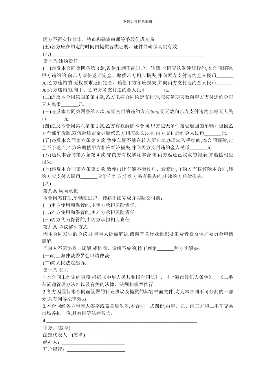 北京市二手车交易合同范本_第3页