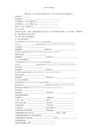 北京市二手车交易合同范本