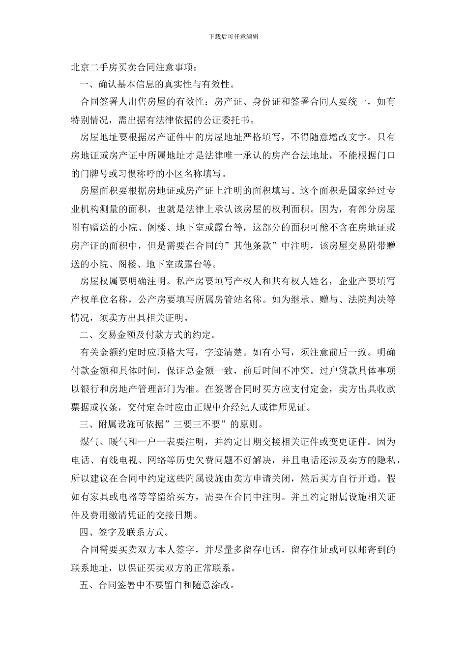 北京市二手房屋买卖2019版合同范本_第2页
