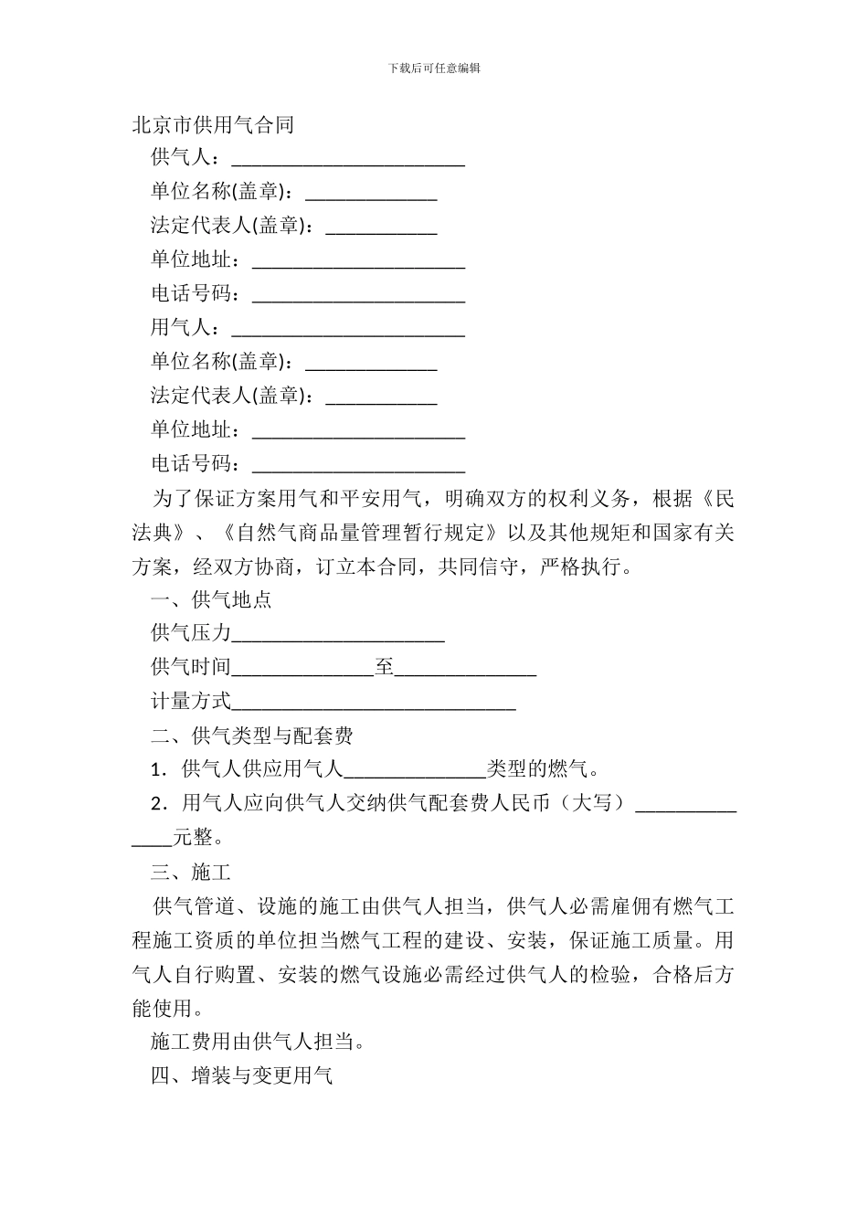 北京市供用气合同_第2页