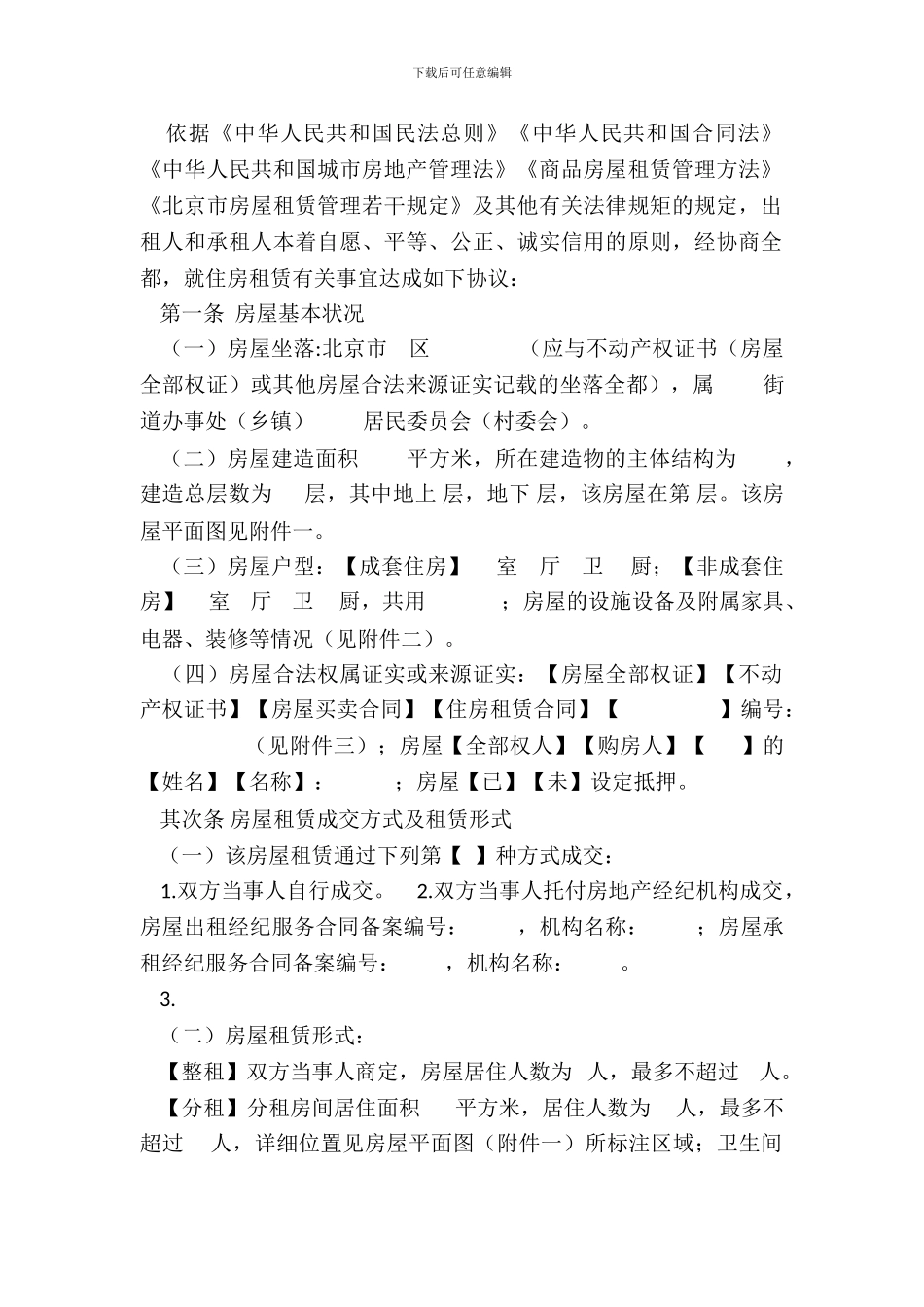 北京市住房租赁合同_第3页
