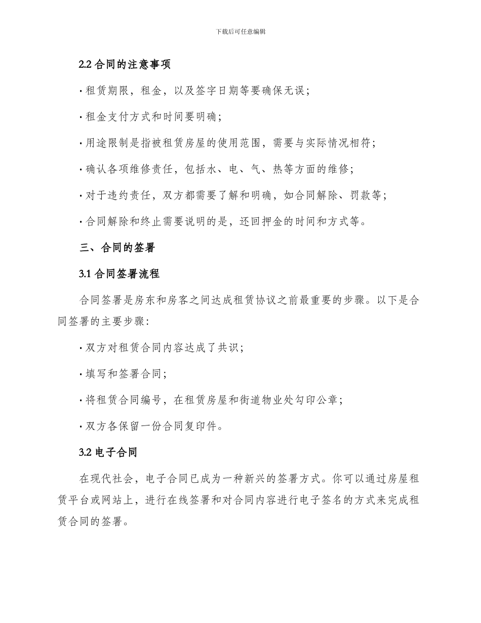 北京市住房租赁合同下_第2页