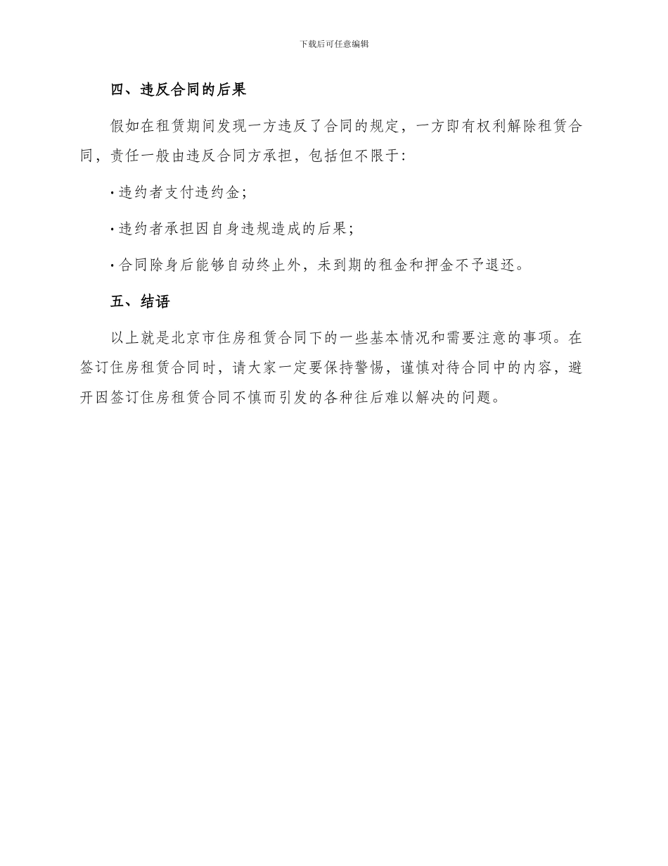 北京市住房租赁合同下_第3页
