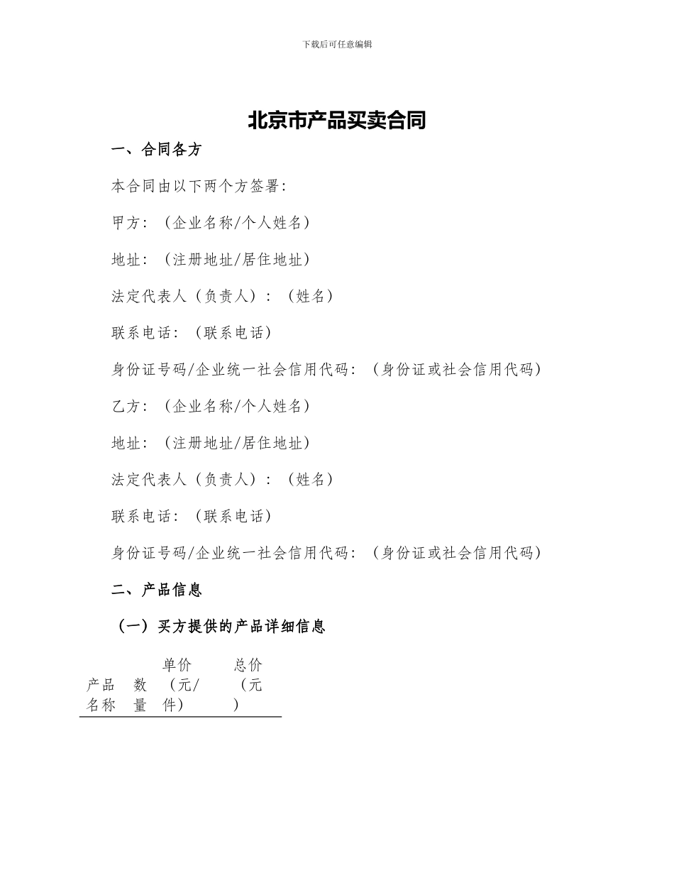 北京市产品买卖合同_第1页
