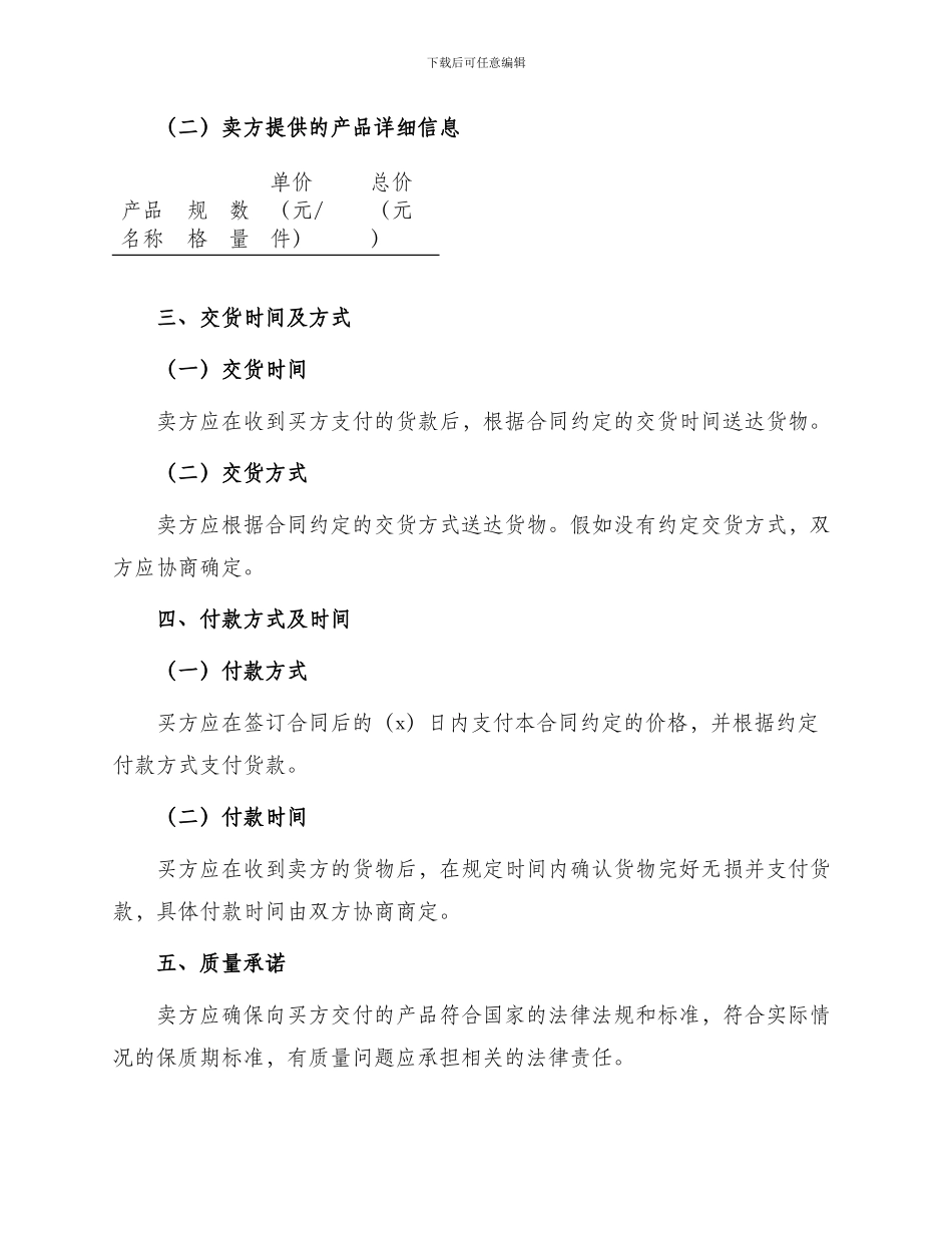 北京市产品买卖合同_第2页