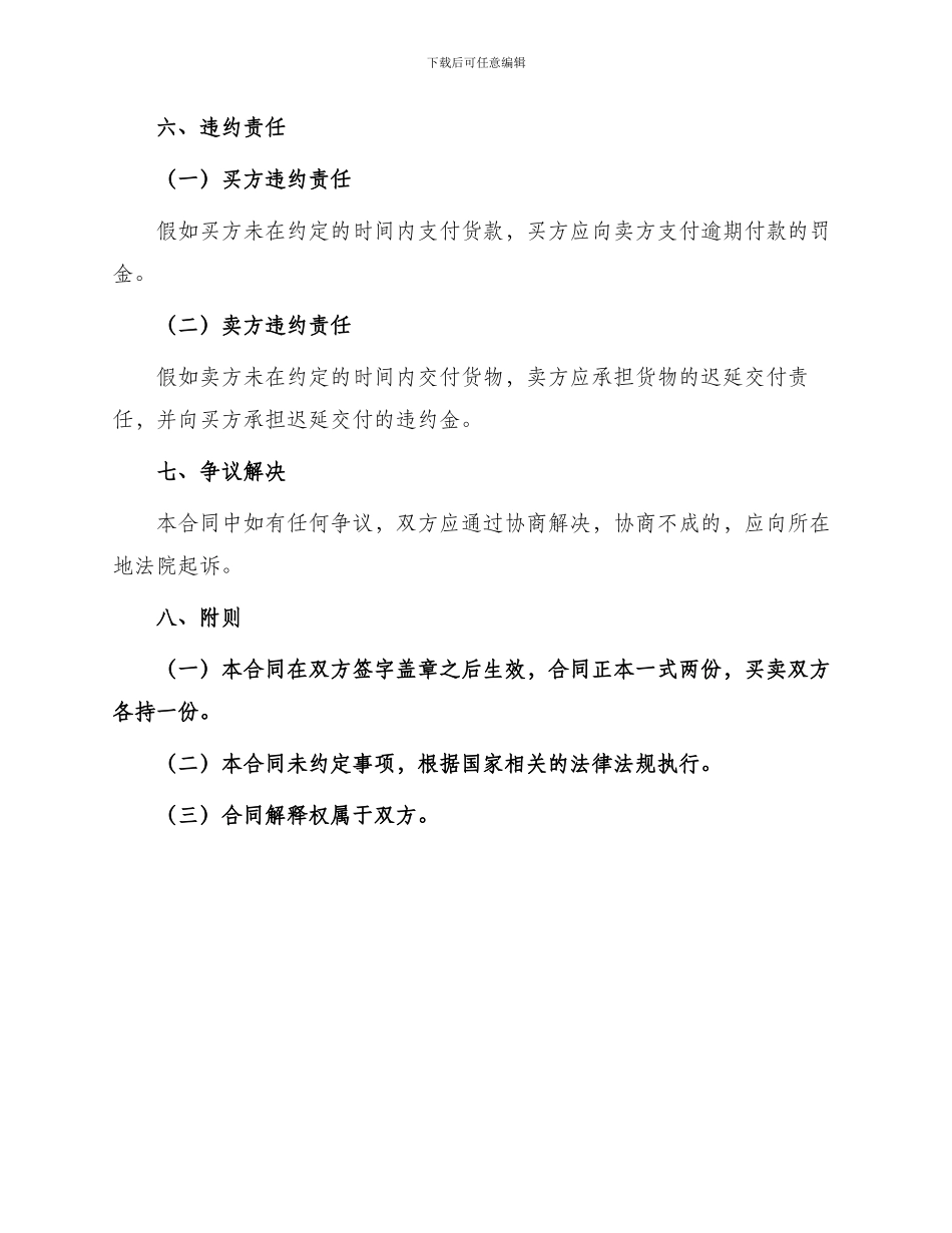 北京市产品买卖合同_第3页