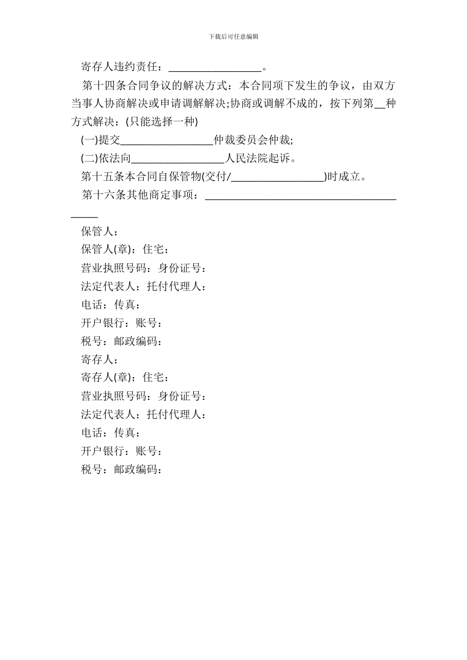 北京市保管合同范本_第3页