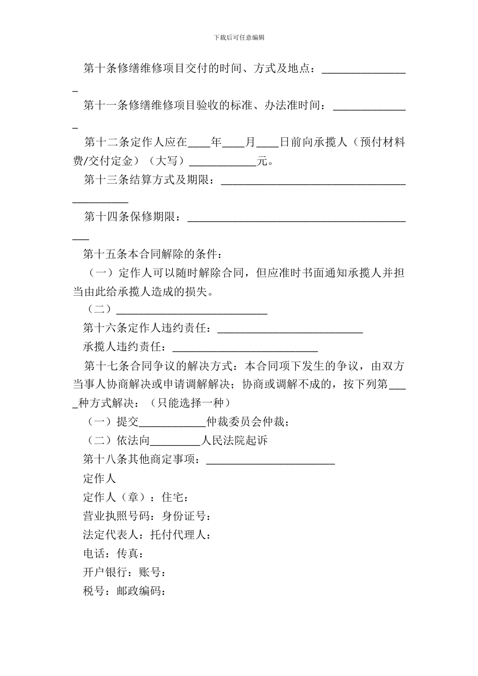 北京市修缮修理合同范本_第3页