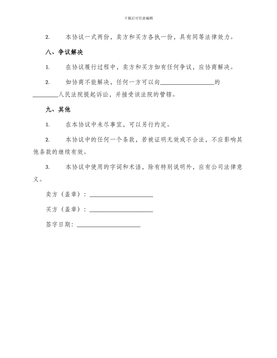 北京市公司股权转让协议_第3页