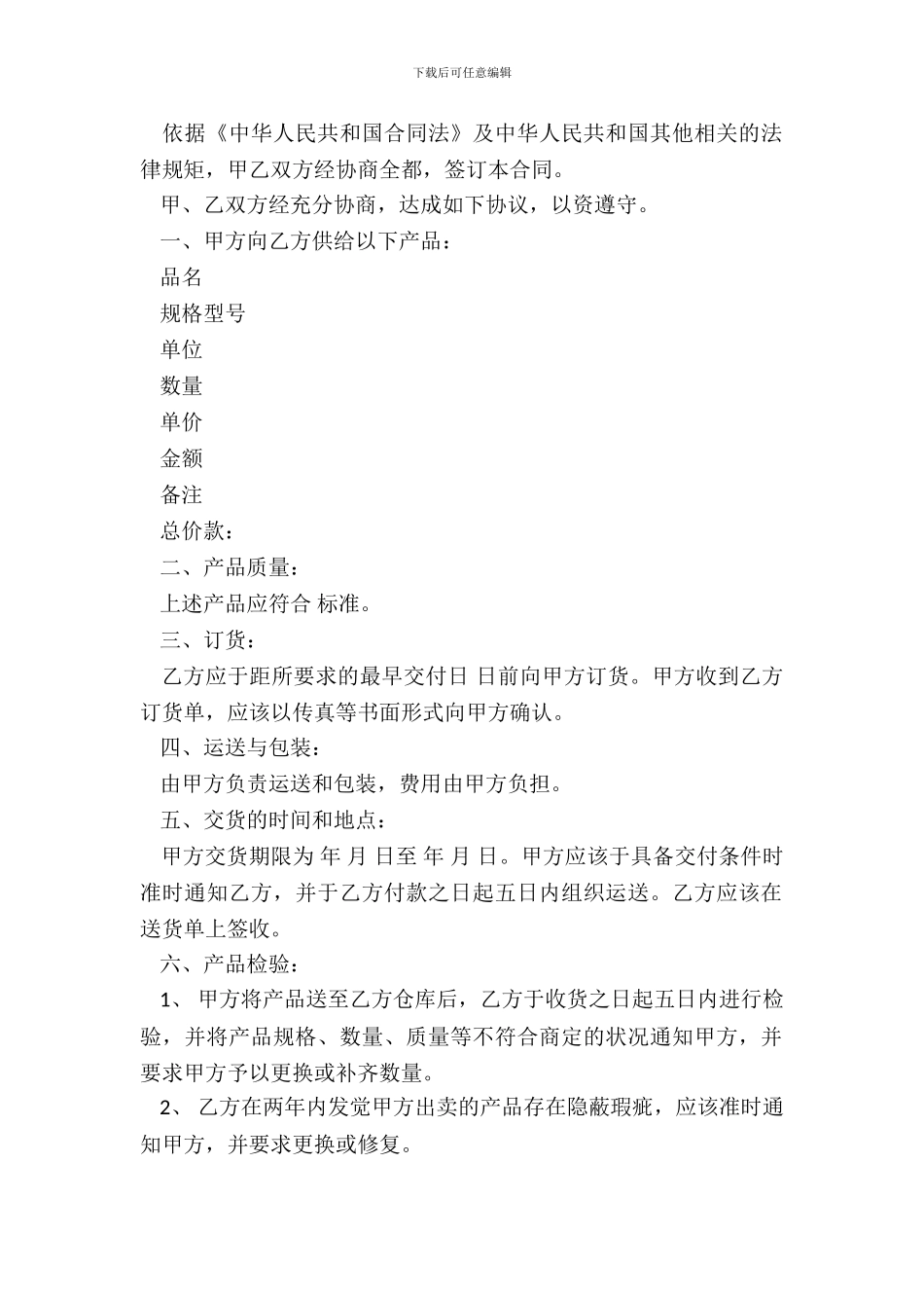 北京市企业采购合同范本_第3页