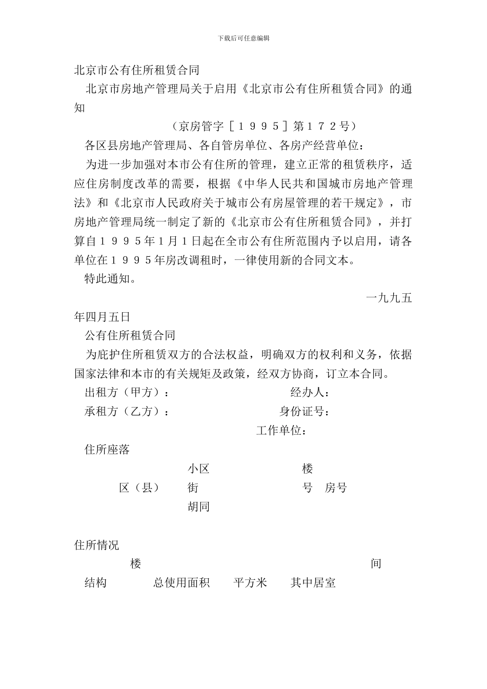 北京市公有住宅租赁合同_第2页