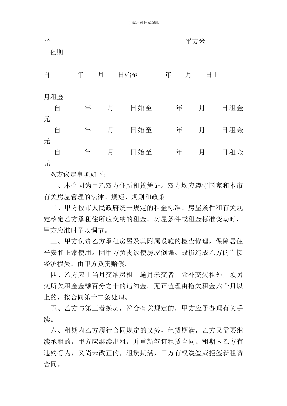 北京市公有住宅租赁合同_第3页