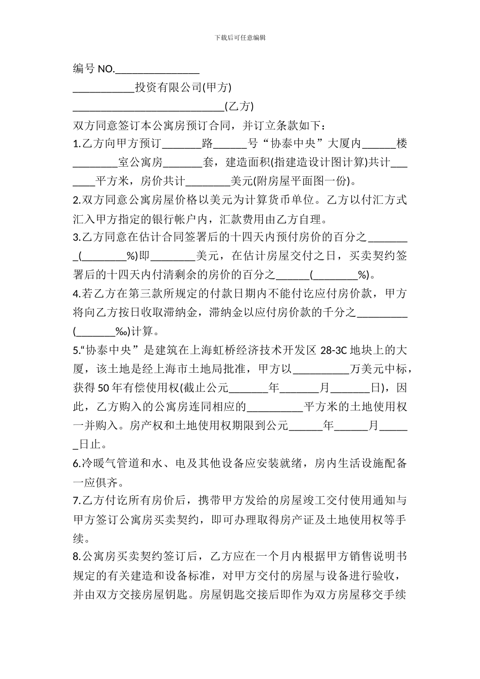 北京市公寓房预定合同_第2页