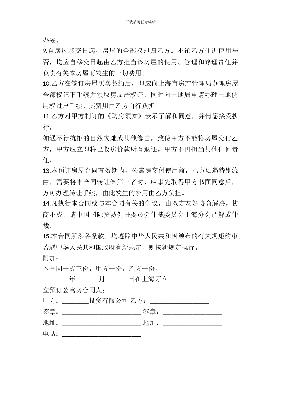 北京市公寓房预定合同_第3页