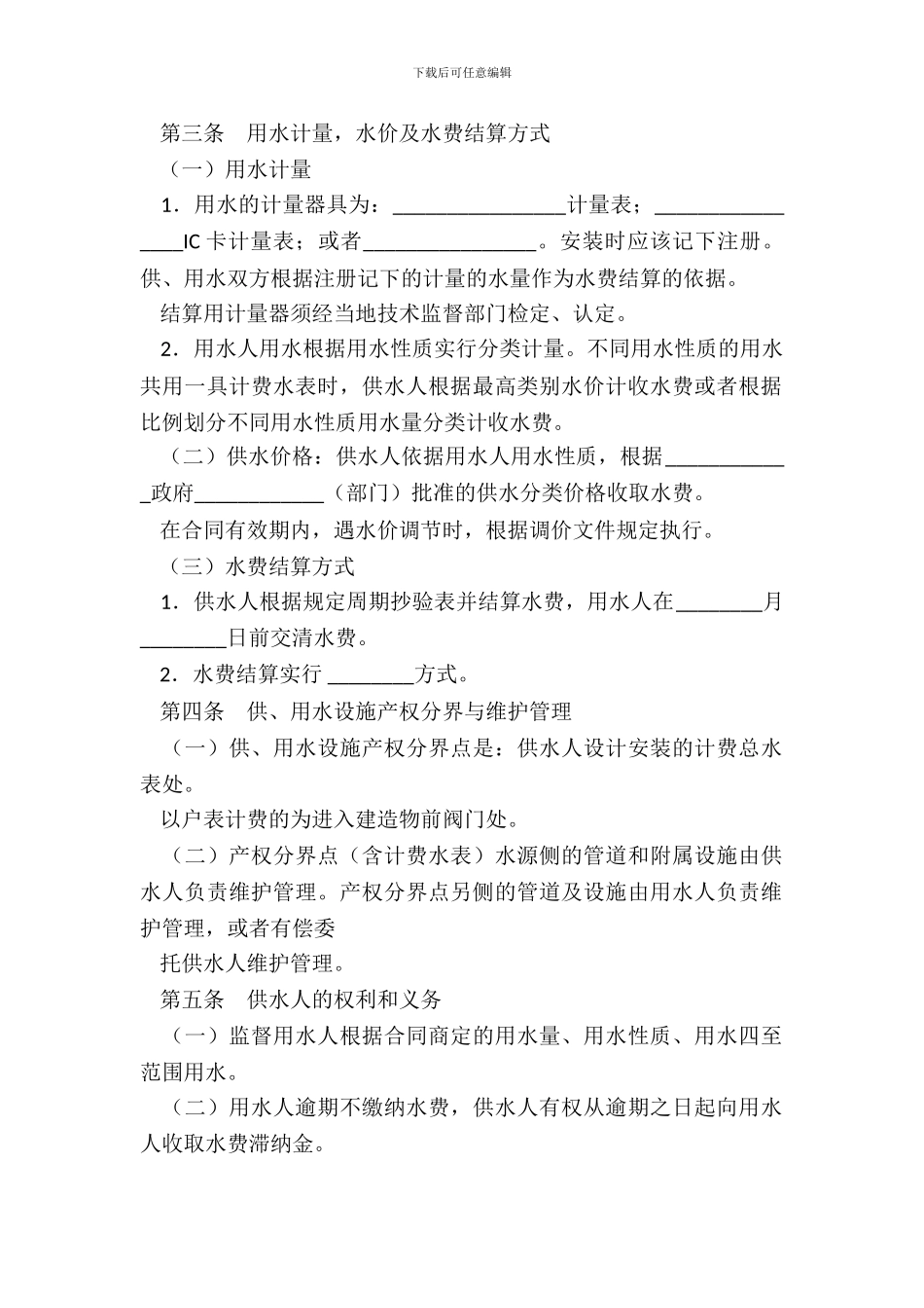 北京市供用水合同_第3页