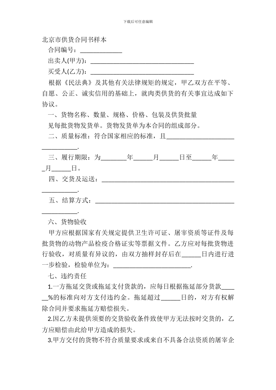 北京市供货合同书样本_第2页