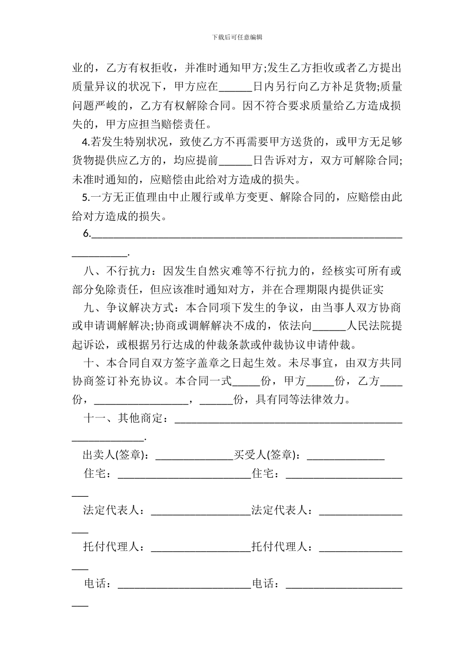 北京市供货合同书样本_第3页