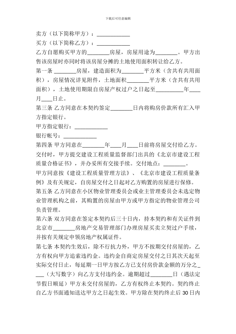 北京市内销商品房买卖契约_第2页