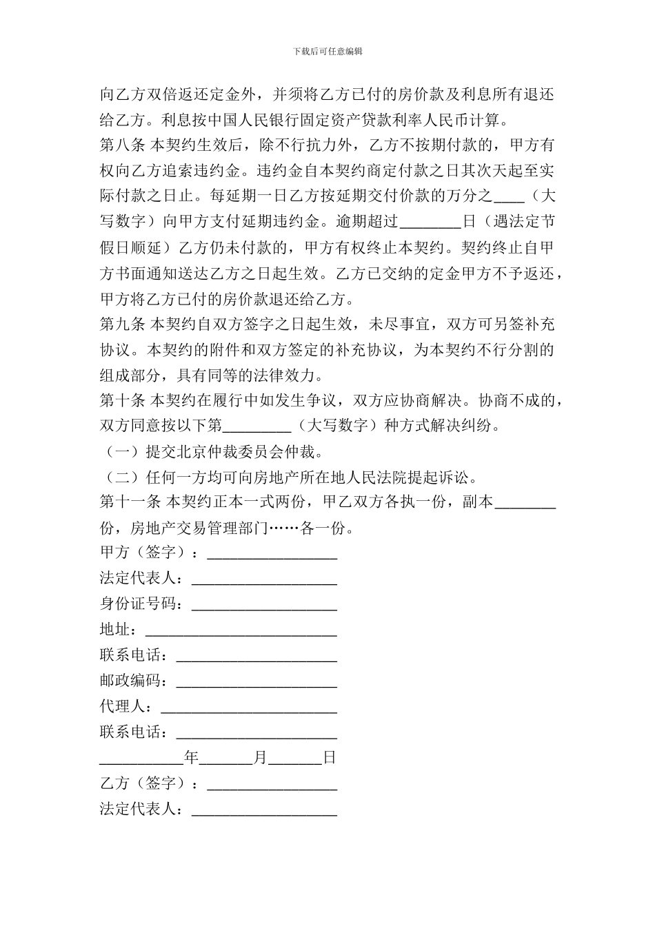 北京市内销商品房买卖契约_第3页