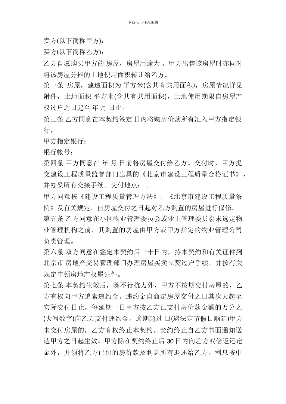 北京市内销商品房买卖契约通用版本_第2页