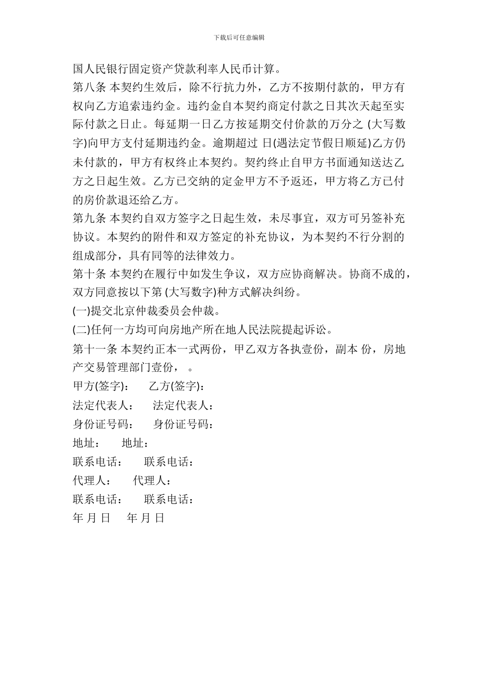 北京市内销商品房买卖契约通用版本_第3页